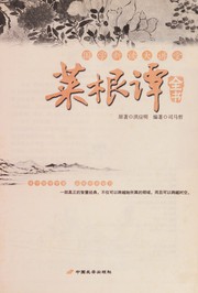 Front cover of Cai gen tan quan shu by Zicheng Hong