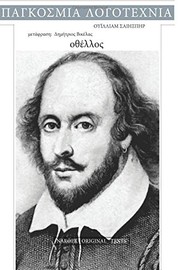 Cover of Tragedy of Othello by Tamara Hollingsworth