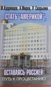 Front cover of Statʹ "Amerikoĭ", ostavai︠a︡sʹ Rossieĭ by M. Kudri︠a︡vt︠s︡ev
