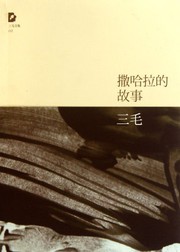 Cover of 撒哈拉的故事 by Sanmao