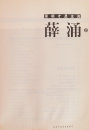 Front cover of Cao gen cai shi zhu liu by Yong Xue