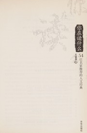 Front cover of Ni zai du shi me by Rongkui Wang