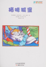 Front cover of Mao mi cheng bao by Mel Friedman