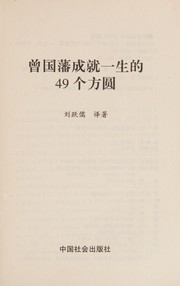 Front cover of Zeng Guofan cheng jiu yi sheng de 49 ge fang yuan by Yueru Liu