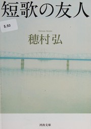 Front cover of Tanka no yūjin by Hiroshi Homura