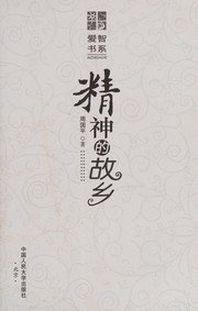 Front cover of Jing shen de gu xiang by Guoping Zhou