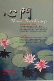 Cover of Xin men by Tenzin Palmo