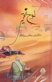 Cover of Lauḥ-i faqīr by Sarfarāz Ae Shāh