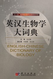 Front cover of Ying Han sheng wu xue da ci dian = by Yiyu Chen