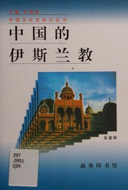 Front cover of Zhongguo di Yisilan jiao by Huibin Qin