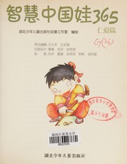 Front cover of Zhi hui Zhongguo wa 365 by Hubei shao nian er tong chu ban she dong man gong zuo shi