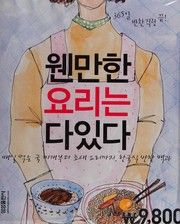 Front cover of Wenmanhan yorinǔn taitta by Chin-yong Kim