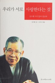 Front cover of Uri ka sŏro sarang handanŭn kŏt by Su-hwan Kim