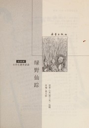 Front cover of Lü ye xian zong by Yuzhen Ge