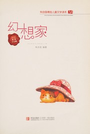 Front cover of Huan xiang jia by Ziqiang Zhu