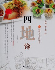Front cover of Si di chan by Qianzi Wenting