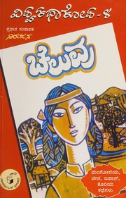 Cover of Celuvu by Ji. Es Sadāśiva