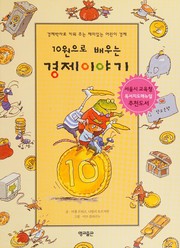 Front cover of 10-wŏn ŭro paeunŭn kyŏngje iyagi by Michel Le Duc