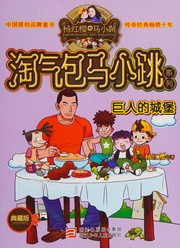 Front cover of Tao qi bao Ma Xiaotiao . by Gongying Yang