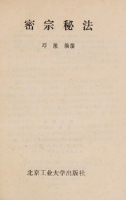 Cover of Mi zong mi fa by Ling Qiu