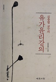 Front cover of Kim Chung-yol Kyosu ui Yuga yulli kangui (Kangui chongso) by Chung-nyol Kim