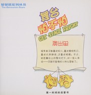 Front cover of Wu tai pa bu pa by Stan Berenstain