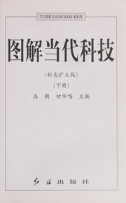 Front cover of Tu jie dang dai ke ji by Chao Gao
