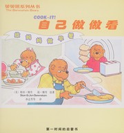 Front cover of Zi ji zuo zuo kan by Stan Berenstain