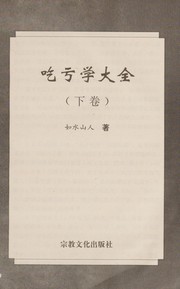 Cover of Chi kui xue da quan by Rushuishanren.