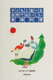 Front cover of Kodomo to taberu shizendeoishi kateiryuri by Tsuyoshi Kawabata