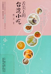 Front cover of She jian shang de Taiwan xiao chi by Ershao Lin