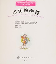 Front cover of Bu pa bei chao xiao by Heather Suzanne Lonczak