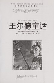 Front cover of Wangerde tong hua by Oscar Wilde