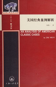 Cover of Meiguo jing dian an li jie xi by Weiyi Zhu