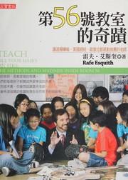 Front cover of Di 56 hao jiao shi de qi ji by Ai si kui si (Esquith, Rafe)