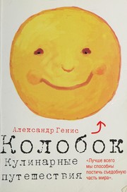 Cover of Kolobok by Aleksandr Genis