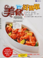 Front cover of Mei shi hao jian dan by Guozhi Wen