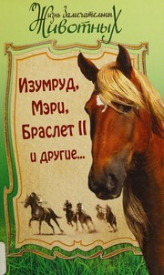 Front cover of Izumrud, Mėri, Braslet II i drugie-- by Viktor Bastrykin
