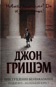 Front cover of Prestuplenie bez nakazanii͡a by John Grisham