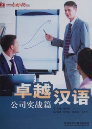 Front cover of Zhuo yue Han yu by Shi Zhongqi