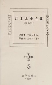 Front cover of Shashibiya quan ji by William Shakespeare