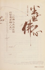 Front cover of Chen shi fo xin by Donglizi