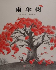 Cover of Yu san shu by Bing Bai