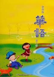 Cover of Hua yu by Yueying Su
