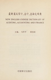 Front cover of Zui xin Ying Han shen ji, kuai ji, jin rong da ci dian by Boqi Shao