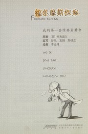 Cover of 福尔摩斯探案 by Fan Peng