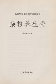 Front cover of Za liang yang sheng tang by Lingqian Kong