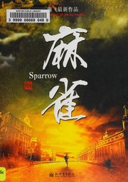 Cover of Ma que by Chen Jin