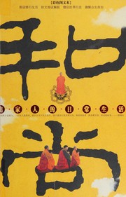 Cover of He shang by Chen Chen