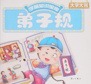 Cover of Di zi gui by Qingfeng Yu